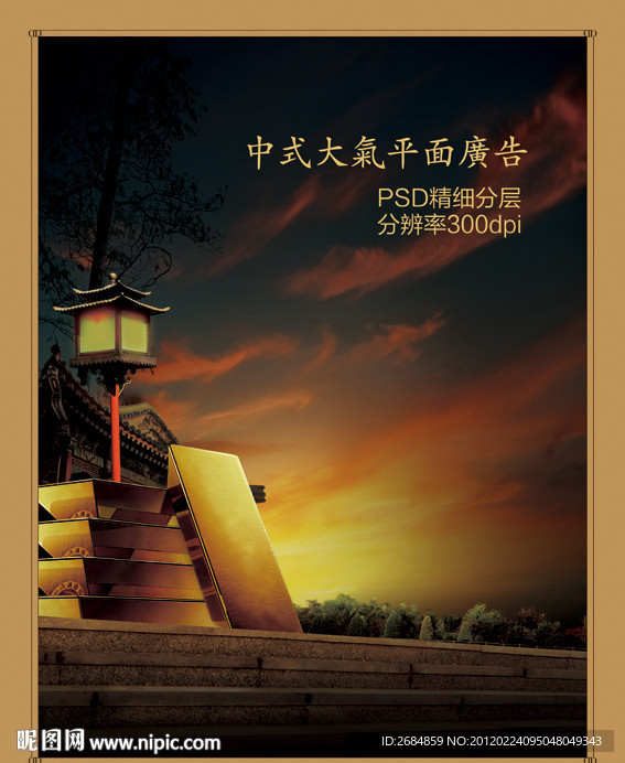 大气现代中式地产广告