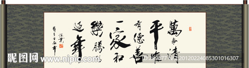 万事清平唯有德善 一家和乐胜似过年 书法