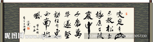 郑板桥竹石 书法