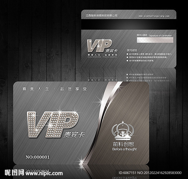 VIP会员卡