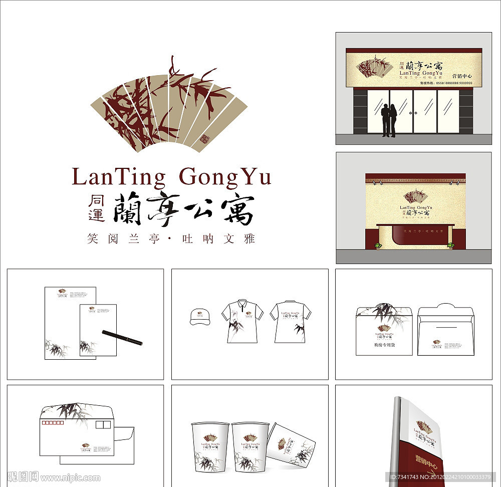 兰亭公寓地产项目标志提案