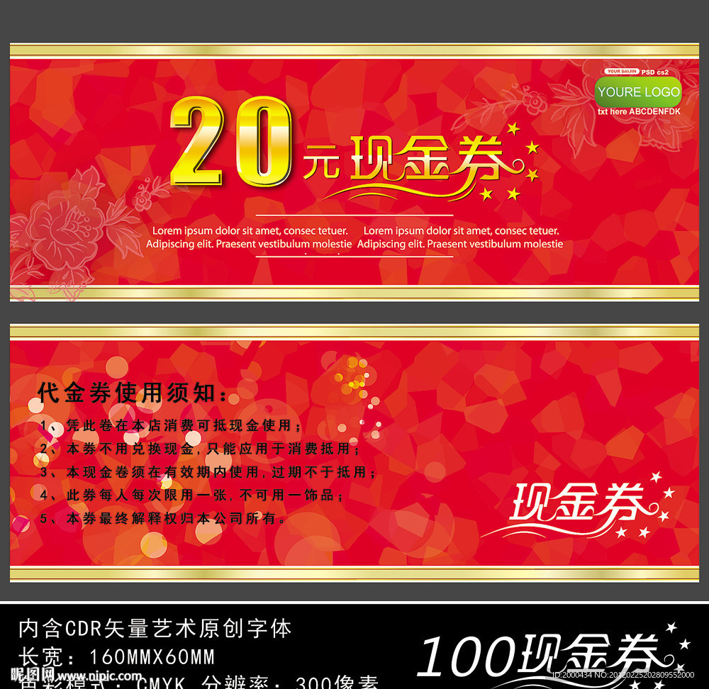 时尚精美现券设计