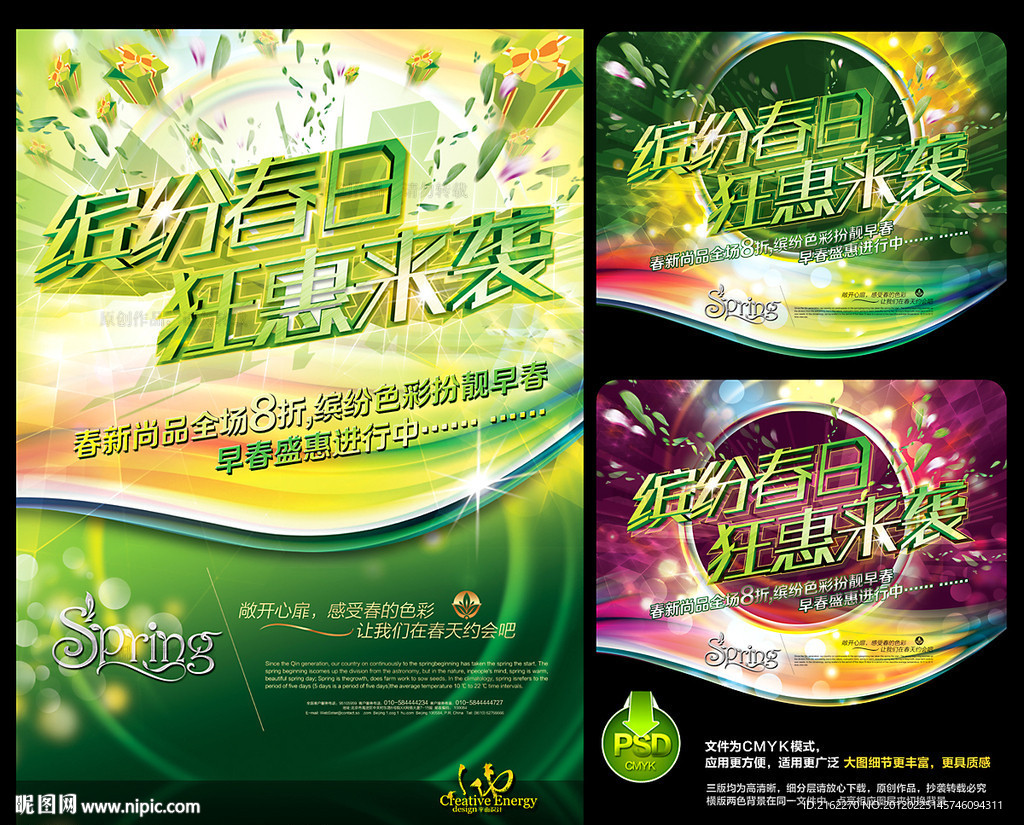 春天春季促销