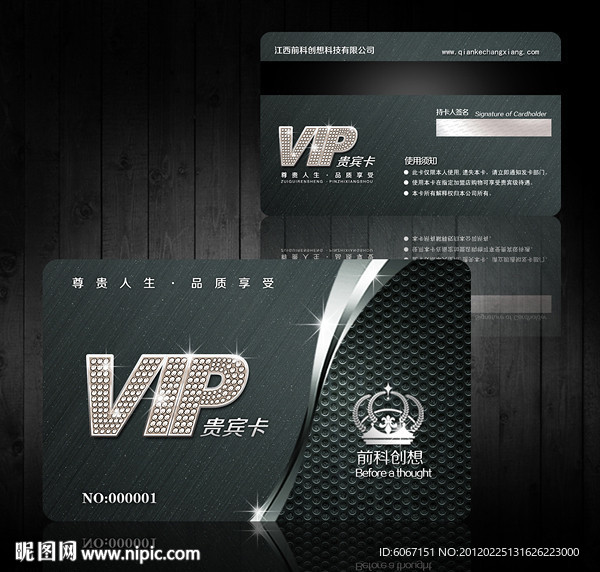VIP会员卡