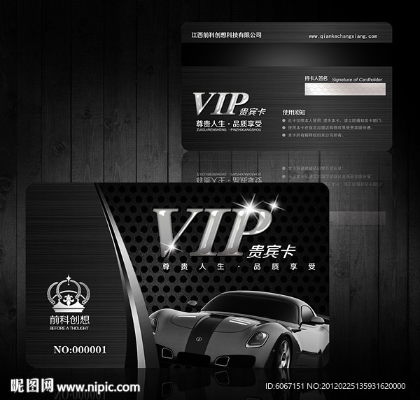 高档汽车VIP会员卡