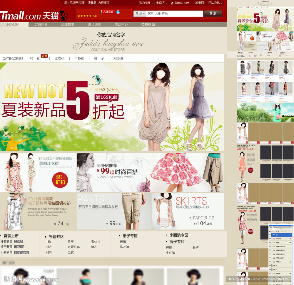 淘宝商城淘宝店铺网页页面设计图片 网店装修(无代码)