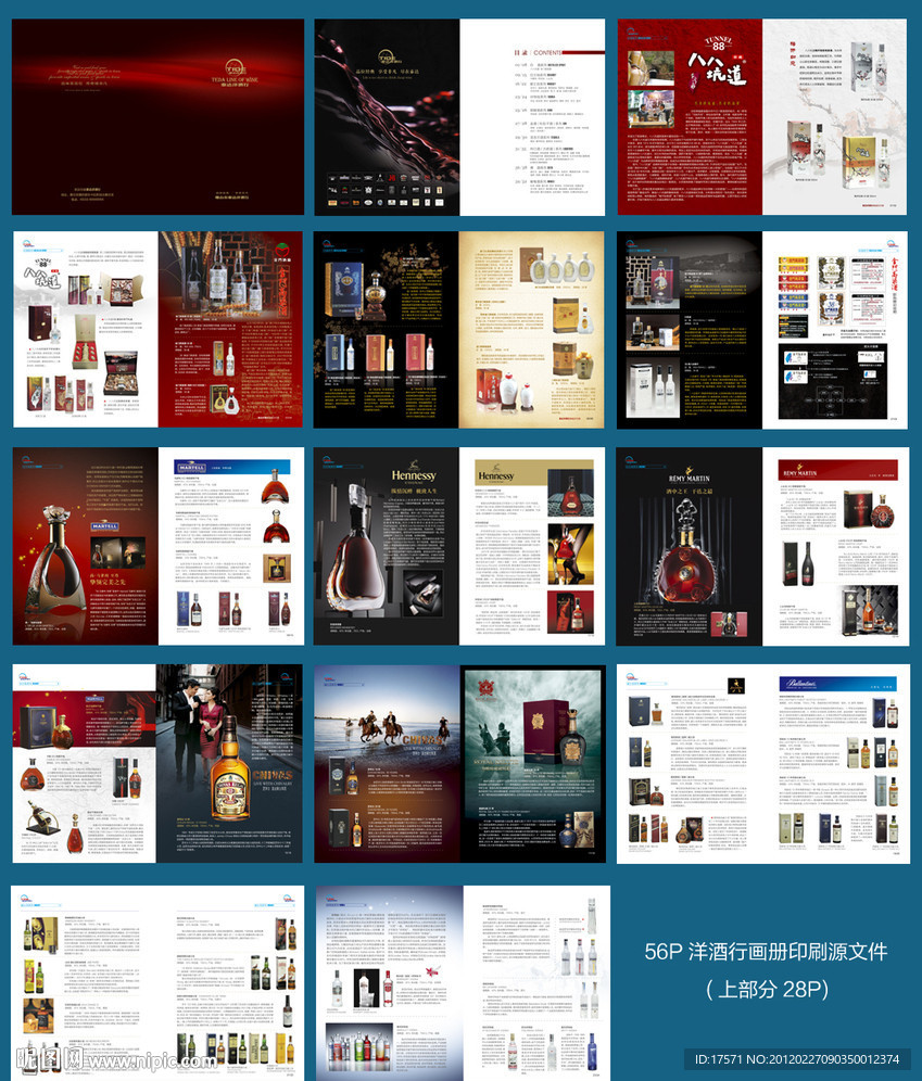 酒行画册