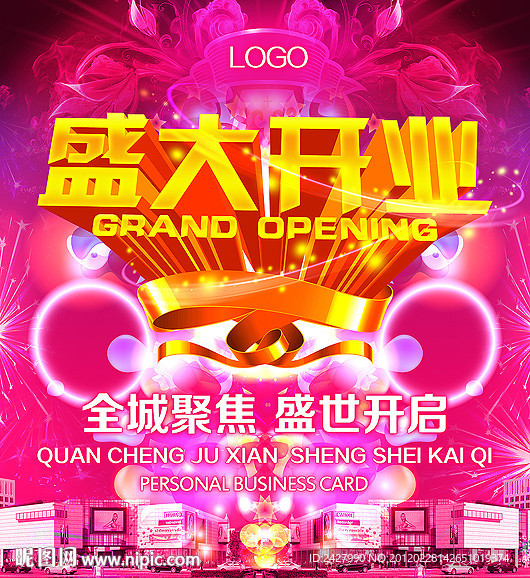 盛大开业 （高清时尚炫彩）