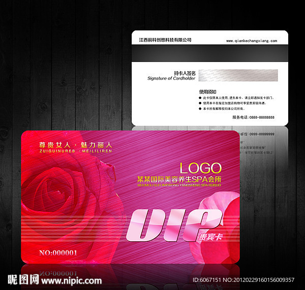 美容SPA会所VIP卡设计 化妆品会员卡下载