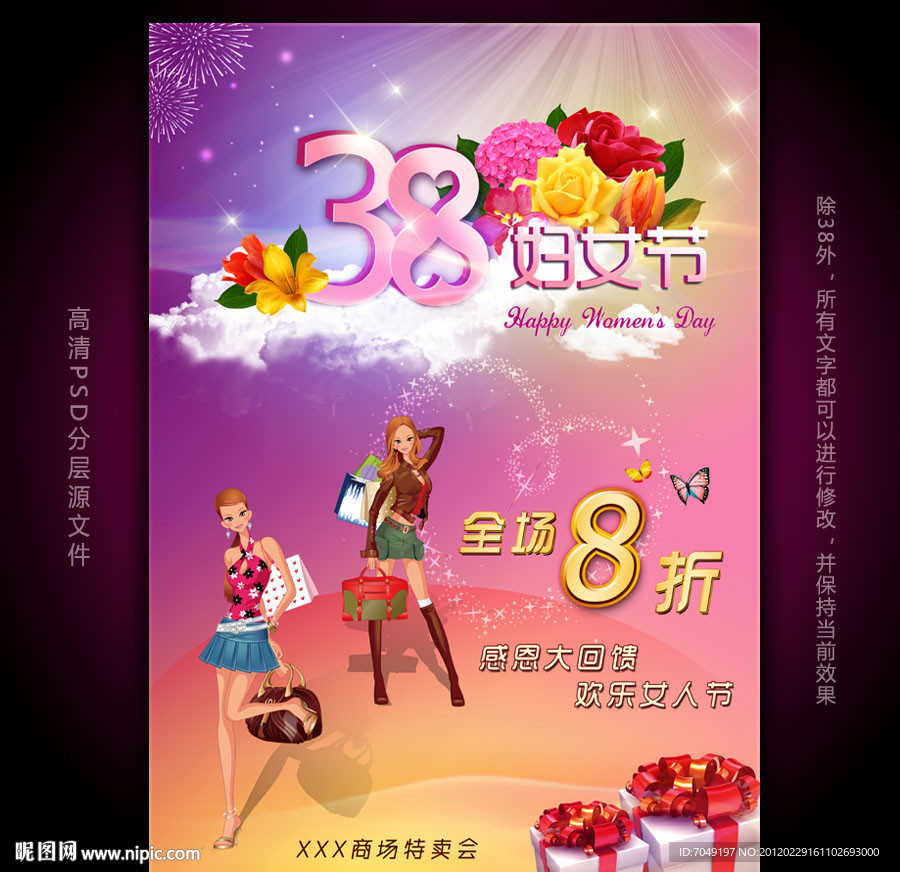 38妇女节商店促销广告牌设计模板