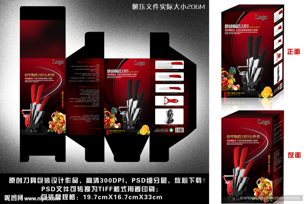 刀具包装设计（陶瓷刀）