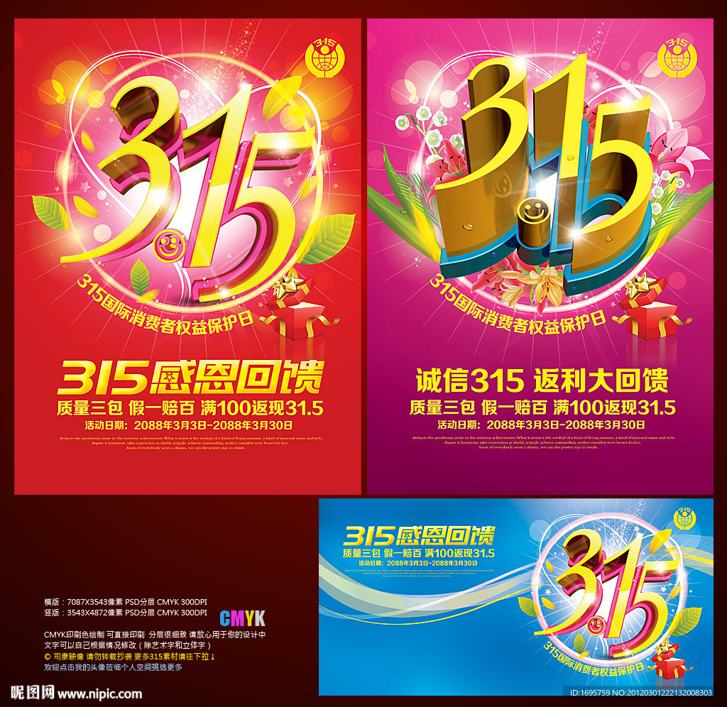 315消费者权益日