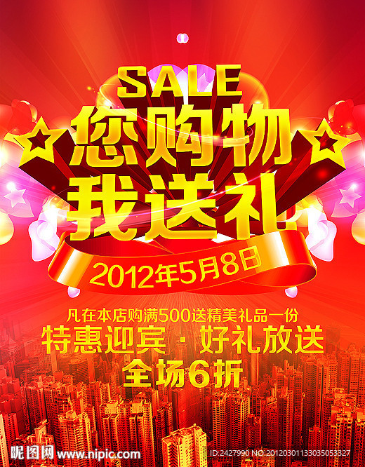 商场购物 促销海报
