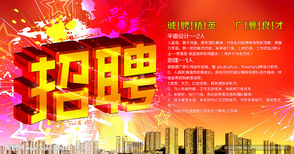 招聘 海报设计