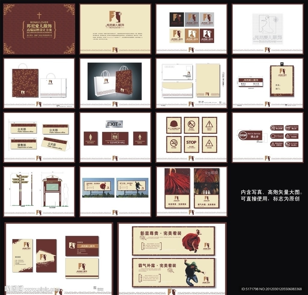 全套酒店 地产 服装VI设计 2012VI设计