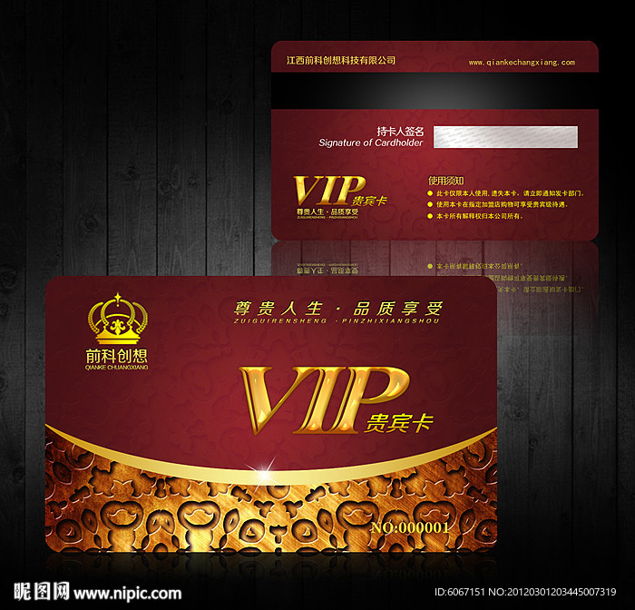 至尊VIP会员卡贵宾卡设计