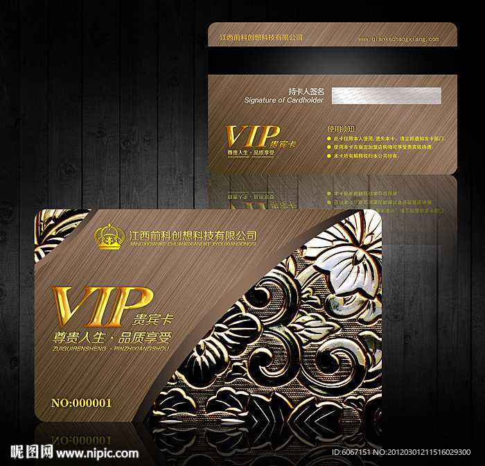 VIP会员卡