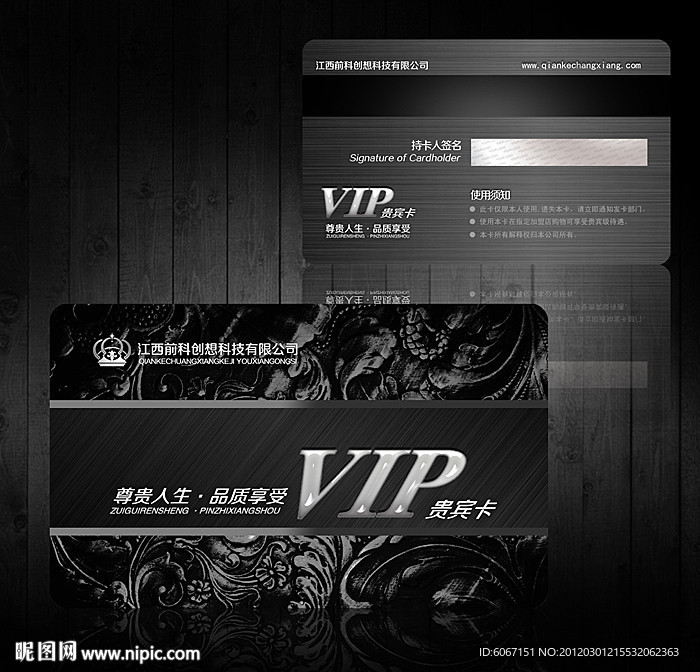 尊贵黑色VIP会员 贵宾卡
