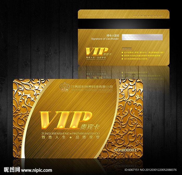 VIP会员卡