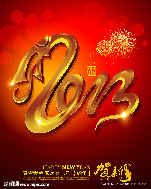 2013蛇年新年素材下载