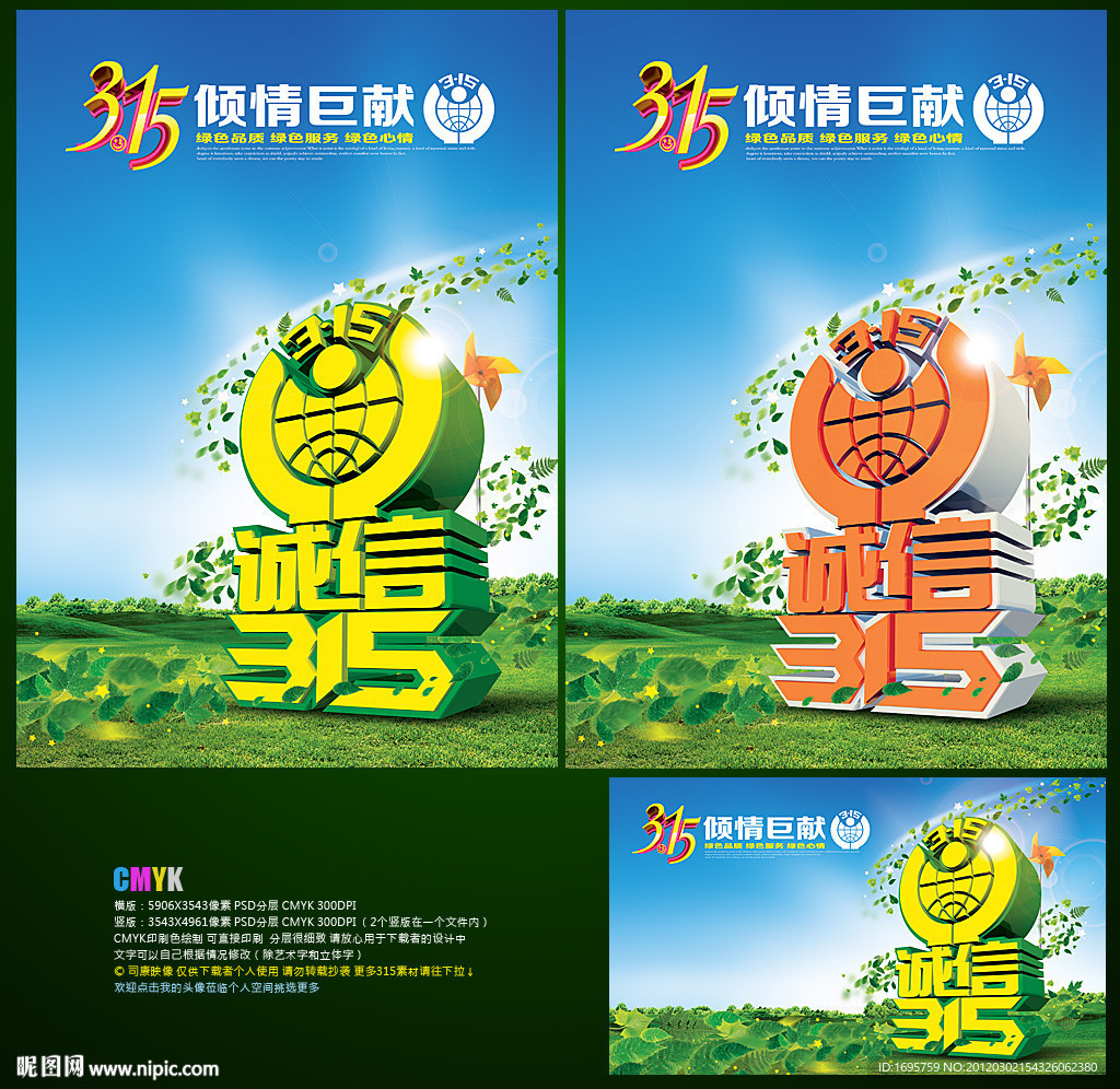 315消费者权益日