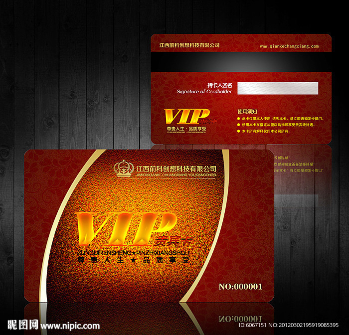 VIP会员卡 VIP贵宾卡
