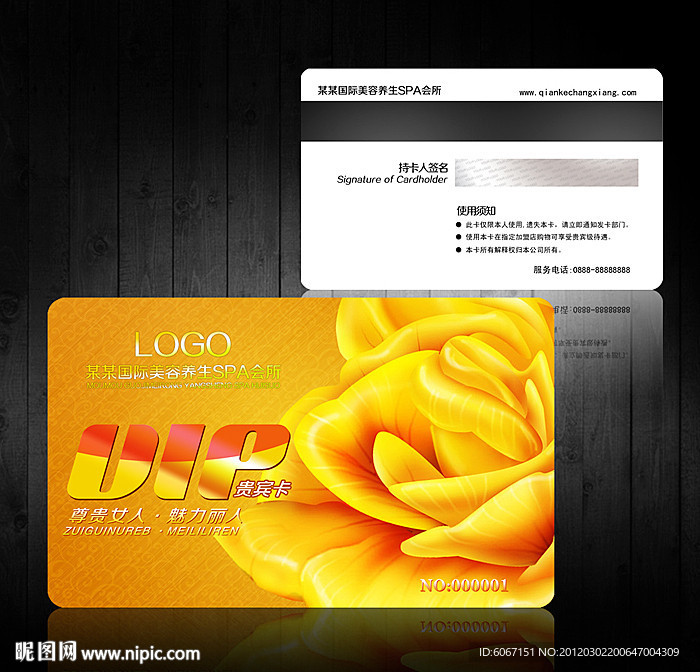 VIP会员卡 VIP贵宾卡 美容会员卡