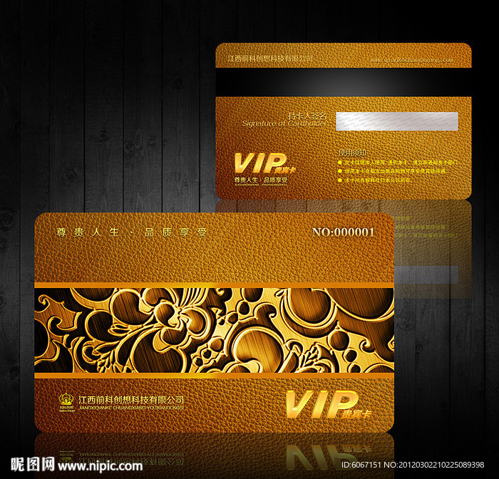 VIP会员卡 皮具VIP卡