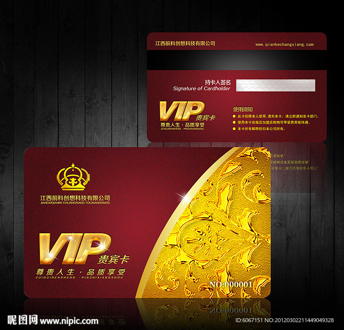 酒店VIP会员卡 贵宾卡