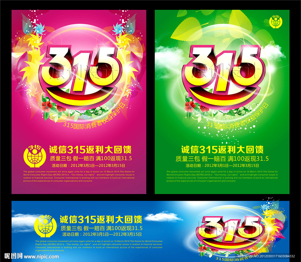 315国际消费者权益日