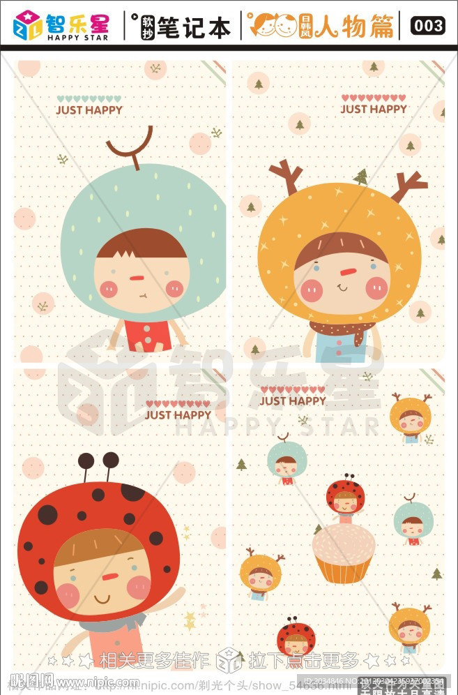 可爱卡通本本