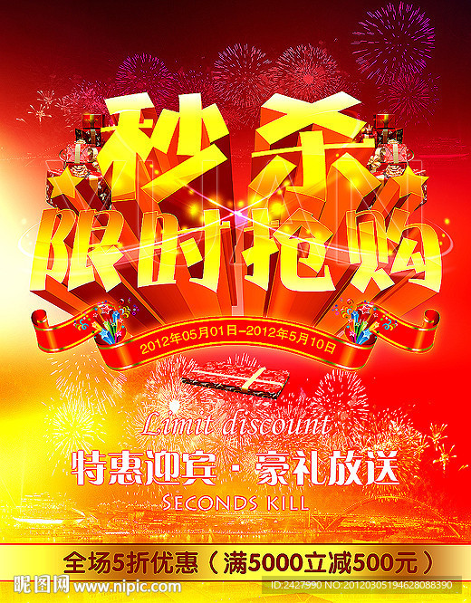 限时抢购海报 淘宝促销