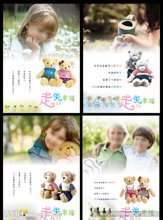 走失的幸福本本