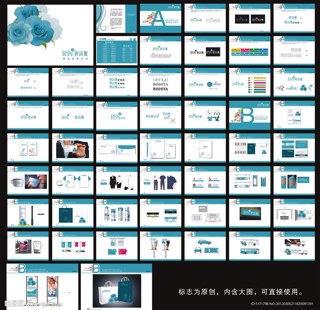 全套化妆品 女性用品VI设计 2012VI设计