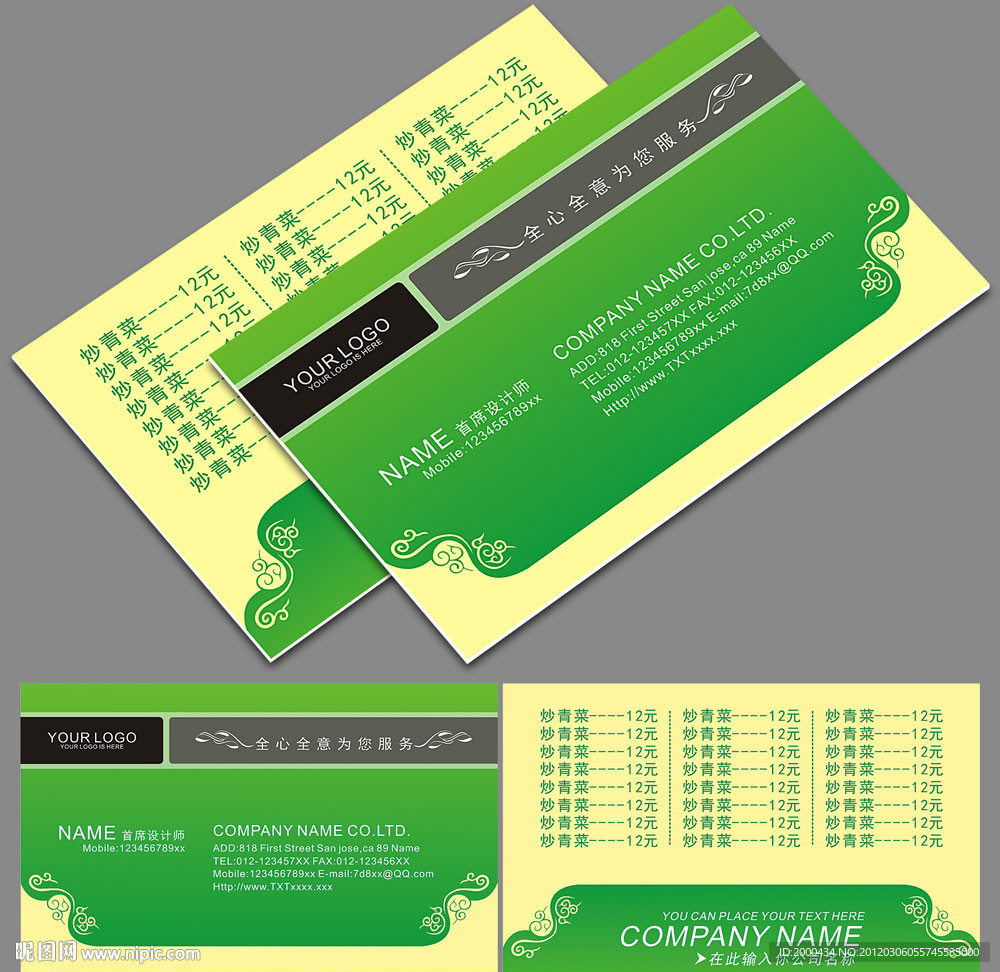 绿色酒店餐饮行业名片