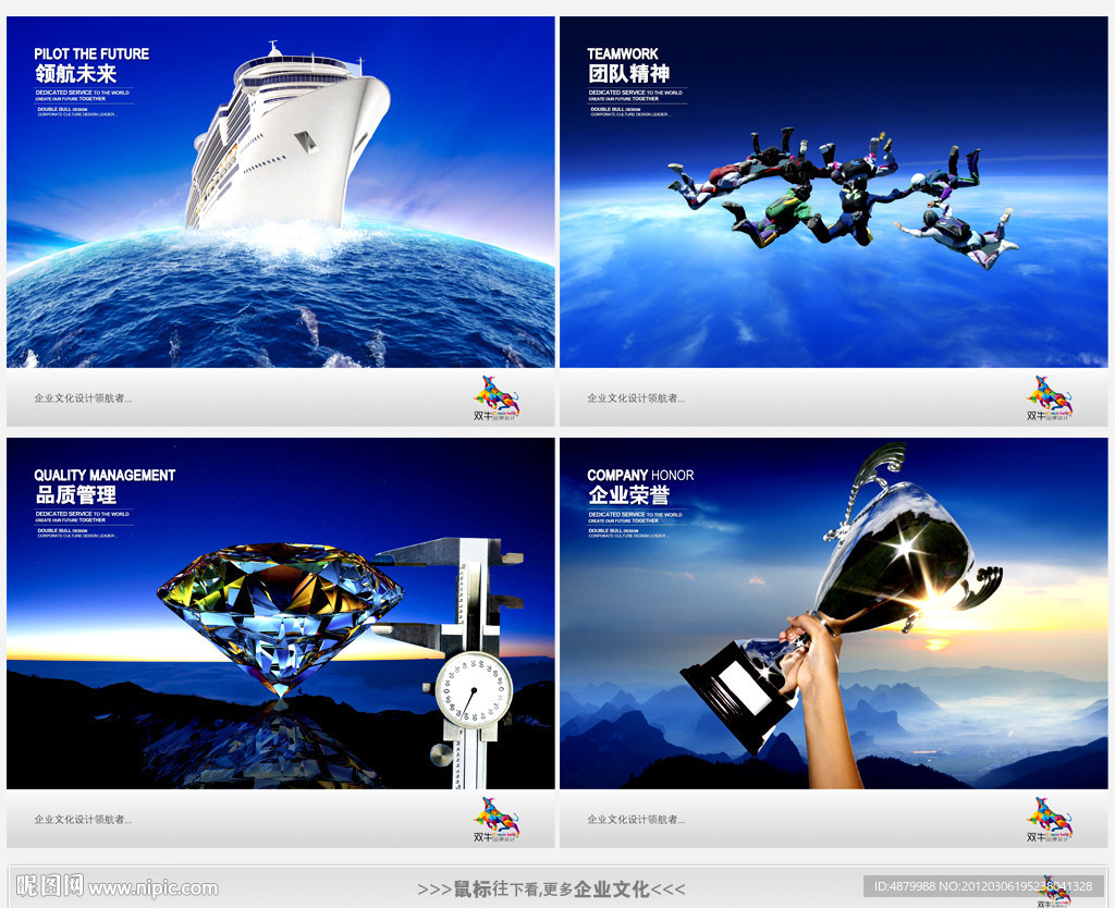 领航未来 团队精神 钻石品质 企业荣誉