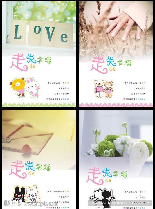 走失的幸福本本