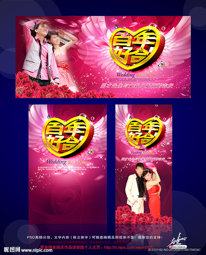 新婚庆典 百年好合 浪漫婚礼