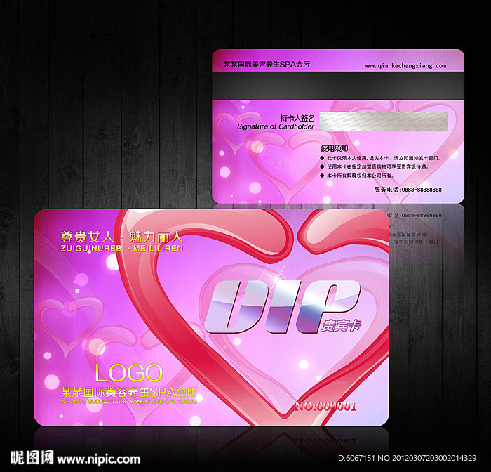 VIP会员卡 贵宾卡