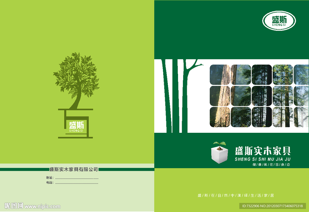 松木家具画册封面