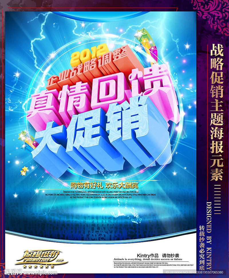 真情回馈大促销