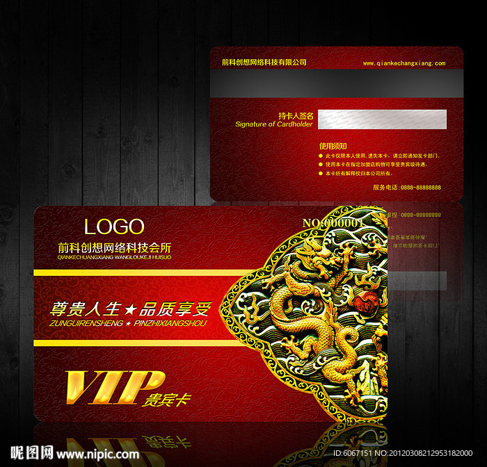 VIP会员卡 VIP贵宾卡
