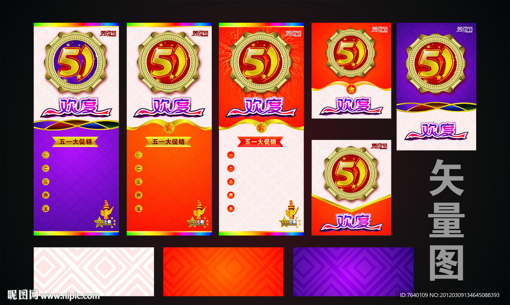 51劳动节X展架易拉宝海报