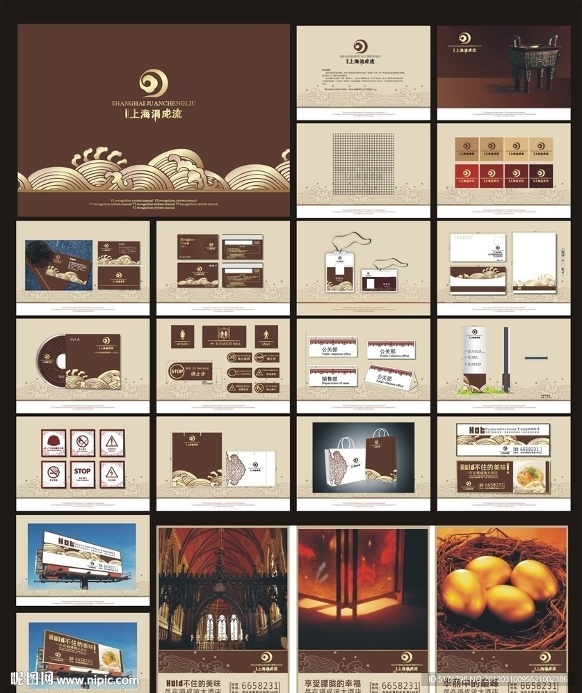 全套酒店 地产 房产VI设计 2012VI设计