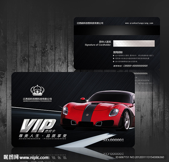 汽车4S店VIP会员卡 充值卡
