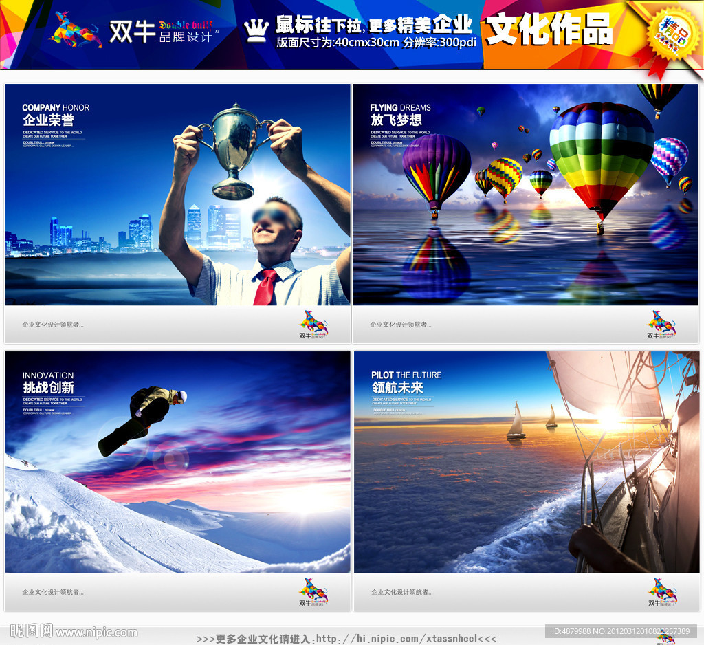 企业荣誉 放飞梦想 挑战创新 领航未来