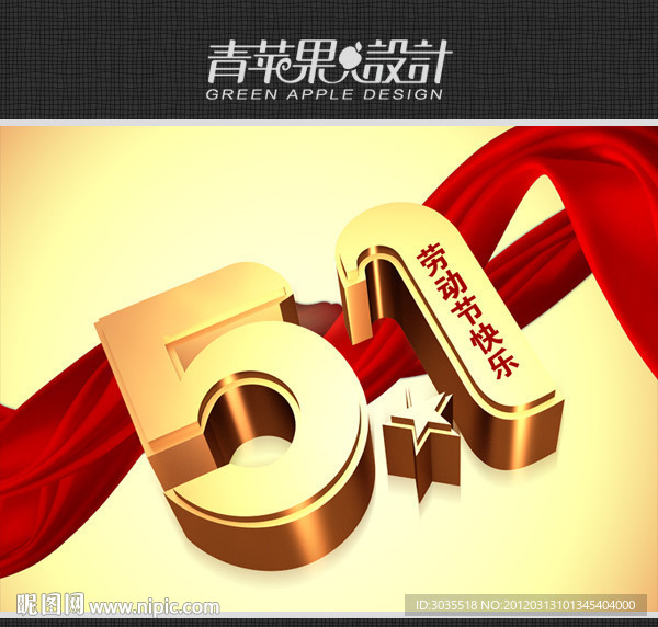 51劳动节金色字体设计