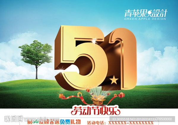 51劳动节PSD