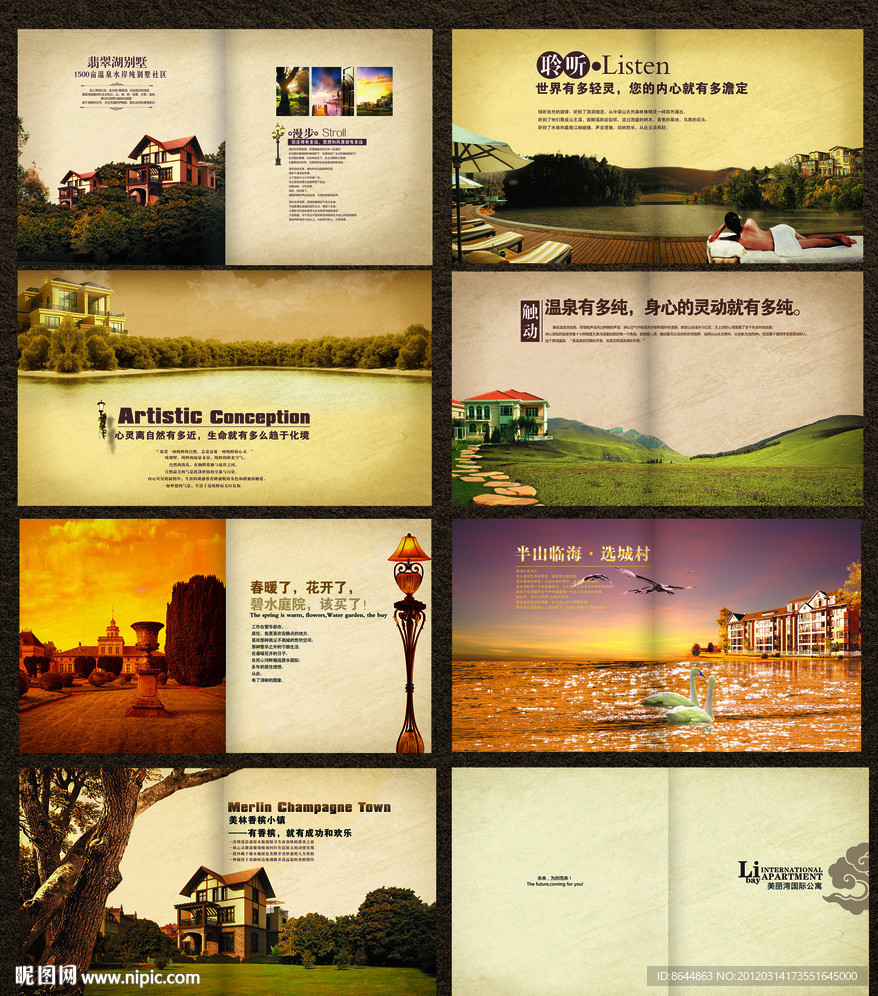 房地产画册 画册 高档画册 地产画册 别墅画册 商品房