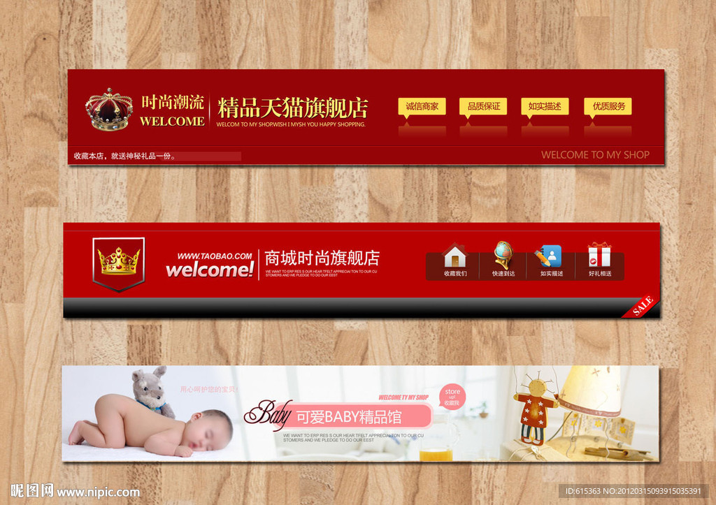 淘宝拍拍网店招图片